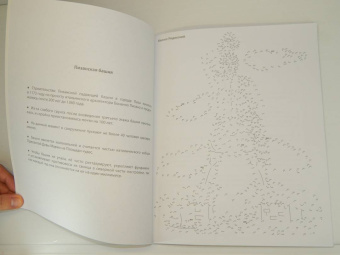 Соедини по точкам. Чудеса света