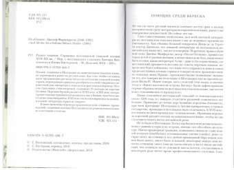 Макконих, Маккодрум, Стюарт: Раздол туманов. Страницы шотландской гэльской поэзии XVII-XX веков