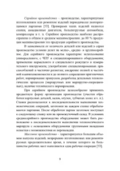Шаукат Бурчаков: Технологические процессы и их контроль. Учебное пособие