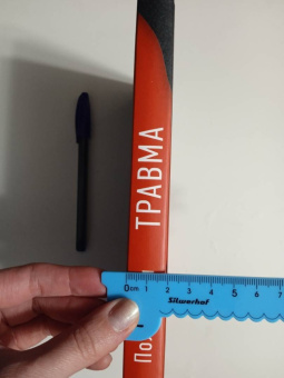 Пол Конти: Травма. Невидимая эпидемия