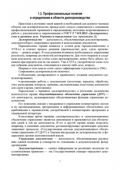 Раиса Павлова: Административное делопроизводство. Учебное пособие для СПО