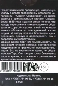 Анна Вяткина: Оракул Сведенборга (40 карт + инструкция)
