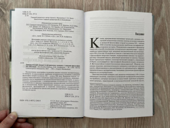 Лингвистический поворот и историческое познание в западной философии