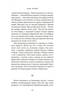 Анри Труайя: Семья Эглетьер