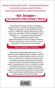 Содзи Симада: Хрустальная пирамида