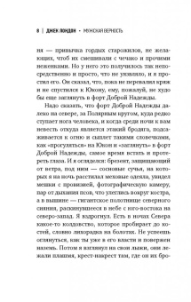 Джек Лондон: Мужская верность