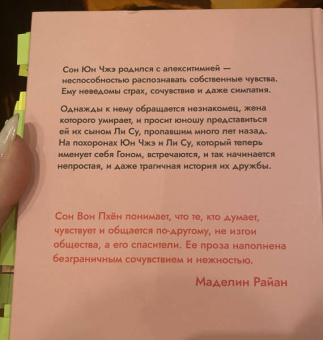 Вон Сон: Миндаль