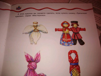 Людмила Грушина: Лоскутные куколки. Народное творчество. 5-7 лет