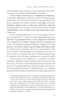 Майкл Мангер: Завтра 3.0. Трансакционные издержки и экономика совместного использования