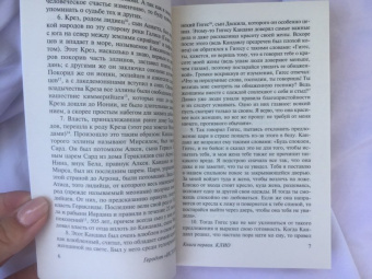 Геродот: История