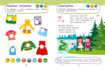 Ольга Зотова: Развивающие задания для детей 4-5 лет