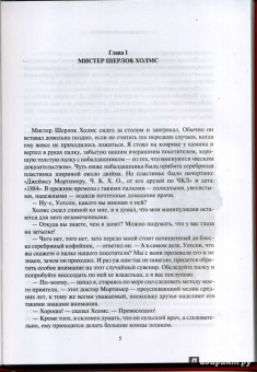 Артур Дойл: Собака Баскервилей
