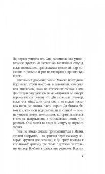Трейси Шевалье: Новенький
