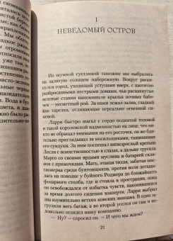 Джеральд Даррелл: Моя семья и другие звери