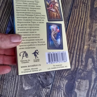 Таро Гранд Люкс