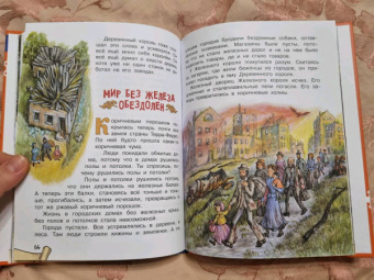Евгений Пермяк: Сказка о стране Терра-Ферро