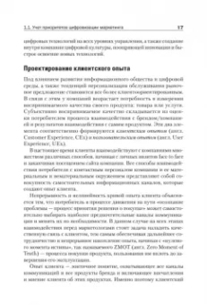 Азоев, Александрова, Алешникова: Цифровые маркетинговые коммуникации. Введение в профессию. Учебник для вузов