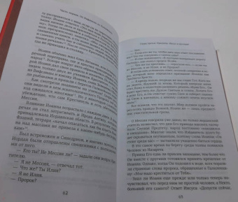 Александр Мень: Сын Человеческий