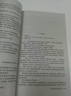Себастьян Фитцек: Аэрофобия 7А