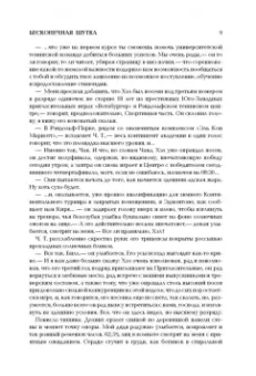 Дэвид Уоллес: Бесконечная шутка