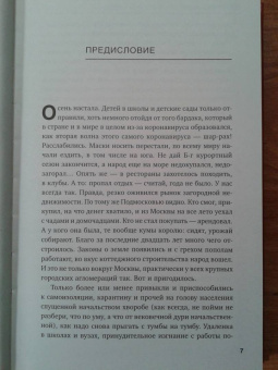 Евгений Сатановский: Очень осенняя книга года Белой Металлической Крысы