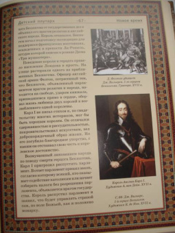 Владимир Бутромеев: Детский плутарх. Великие и знаменитые. Новое время. От Колумба до Свифта