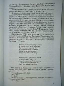 Василий Авченко: Литературные первопроходцы Дальнего Востока