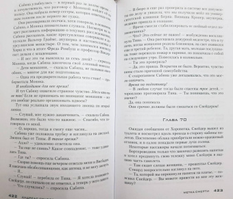 Андреас Грубер: Метка смерти