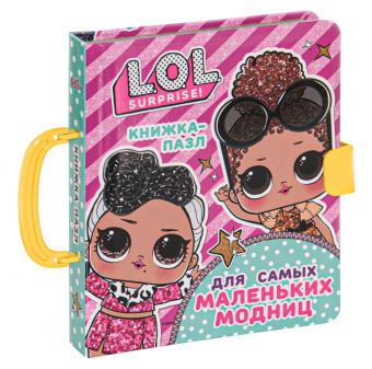 А. Погосян: L.O.L. Surprise. Книжка-пазл для самых маленьких