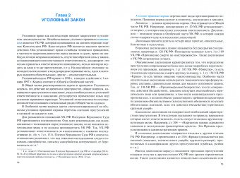 Казакова, Кораблева: Уголовное право Российской Федерации. Общая и Особенная части. Учебник