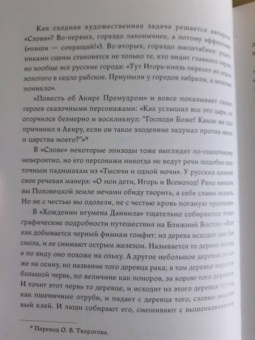 Слово о полку Игореве