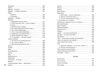 Марина Цветаева: "Любовь - это плоть и кровь…". Стихотворения и поэмы