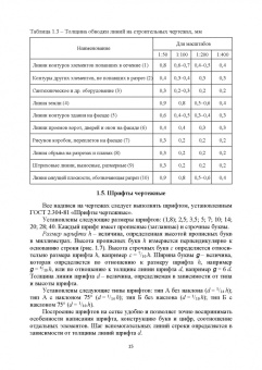 Серга, Кузнецова, Табачук: Инженерная графика для строительных специальностей. Учебник для вузов