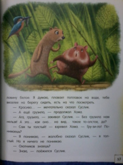 Альберт Иванов: Приключения Хомы и Суслика