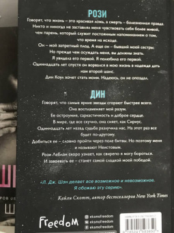 Л. Шэн: Святые грешники. Неистовый