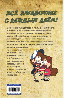 Гравити Фолз. Графический роман. Выпуск 3