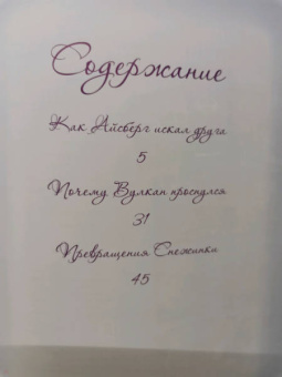 Елена Велена: Как Айсберг искал друга