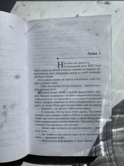 Дэвид Болдаччи: Нити тьмы