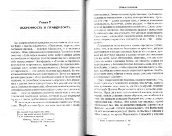 Инадзо, Норман: Японский воин