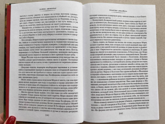 Дафна Дюморье: Трактир "Ямайка". Моя кузина Рейчел. Козел отпущения