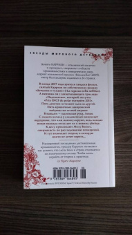 Донато Карризи: Подсказчик