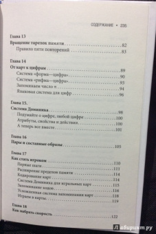 Доминик О`Брайен: Как развить суперпамять