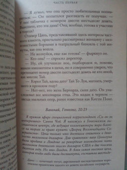 Кевин Кван: Безумно богатая китайская девушка