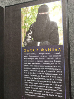 Хафса Файзал: Охотники за пламенем