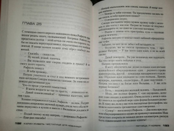 Карин Жибель: Чистилище для невинных