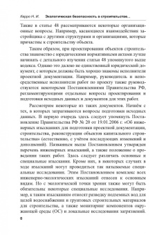 Наталья Керро: Экологогическая безопасность в строительстве:  информационное моделирование