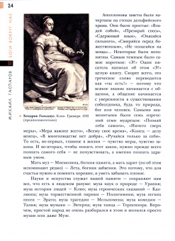 Михаил Гаспаров: Все о древней Греции. Комплект из 2-х книг