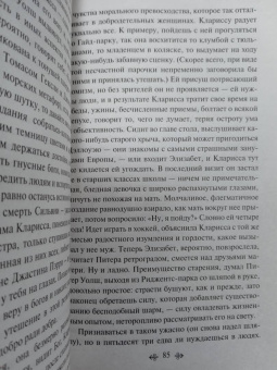 Вирджиния Вулф: Миссис Дэллоуэй. На маяк