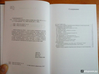 Константин Станиславский: Система Станиславского. Работа актера над собой. В 2-х частях. Часть 1