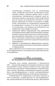 Сергей Малафеев: Надежность электроснабжения